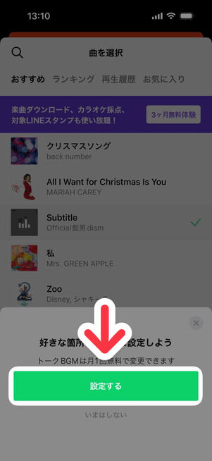 「LINE MUSIC」アプリ：楽曲選択