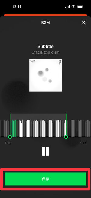 「LINE MUSIC」アプリ：BGMの再生箇所を決定