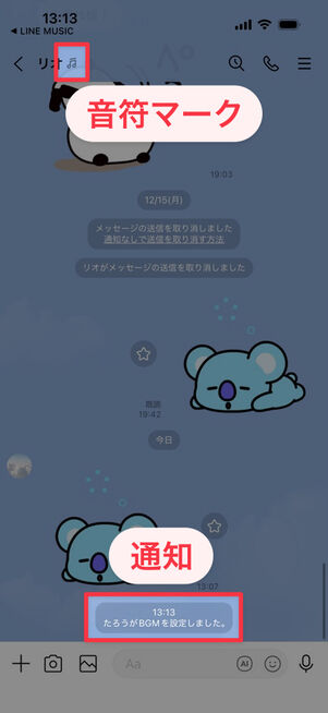 「LINE」アプリ：BGMを設定したトーク画面