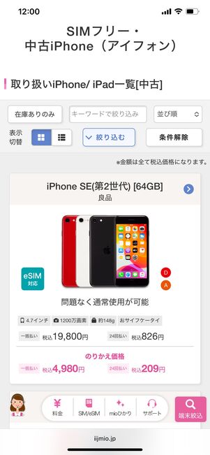 IIJmio 中古iPhone