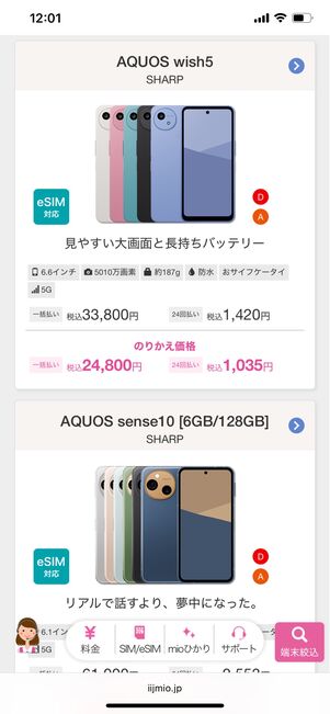 IIJmio Androidスマホの販売