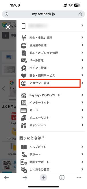アカウント管理