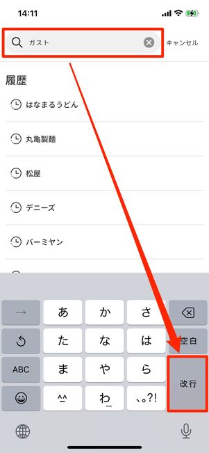 「検索」タブから「バーガーキング」を検索する