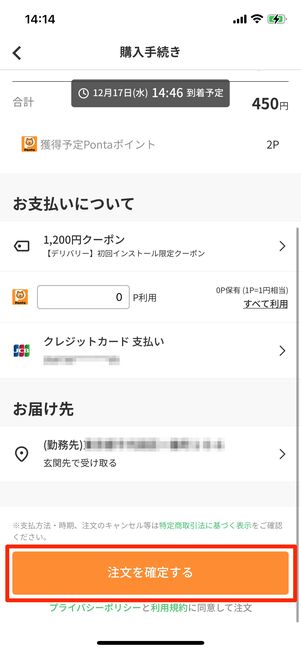 注文を確定するをタップ