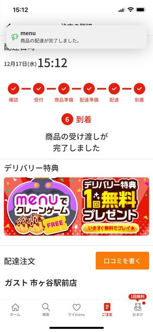 配達員から商品を受け取ると、注文の詳細画面でも受け渡し完了の報告がくる