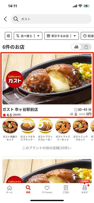 店舗のサムネイルをタップ