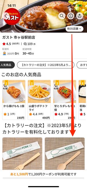 メニューの一覧からオーダーする商品を選ぶ