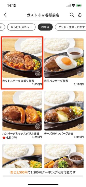 メニューの一覧からオーダーする商品を選ぶ