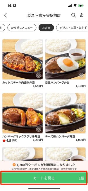 初回限定クーポンを使って支払う