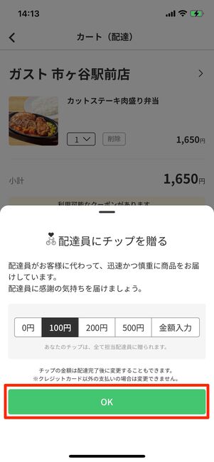 初回限定クーポンを使って支払う