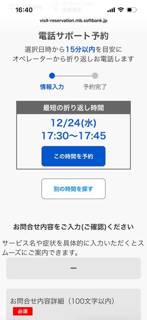 ソフトバンク　折り返し電話予約