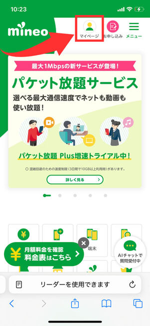 mineoトップページ