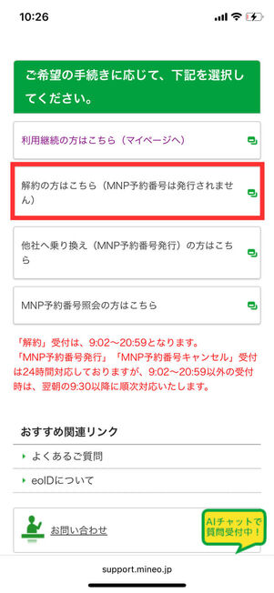 解約の種類選択