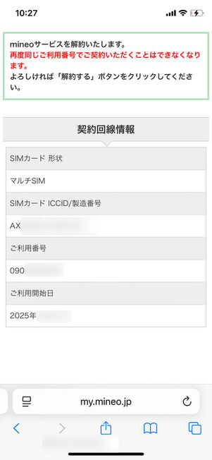 解約回線再確認