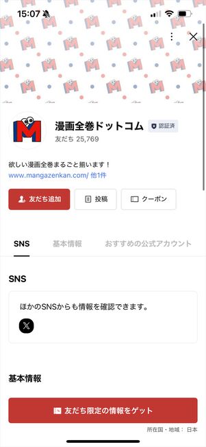 漫画全巻ドットコム　LINE 友だち