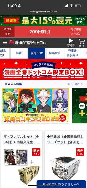 漫画全巻ドットコム　セットBOX