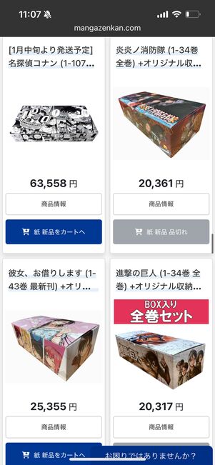 漫画全巻ドットコム　セットBOX