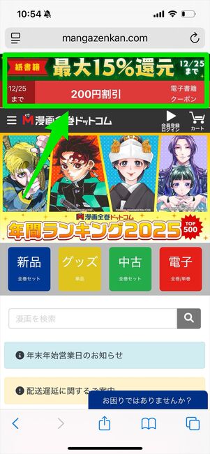 漫画全巻ドットコム　クーポン
