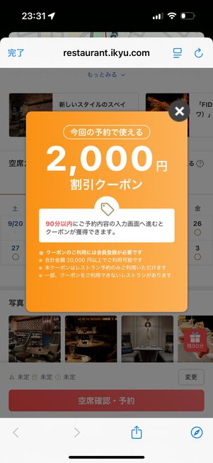 2000円クーポン