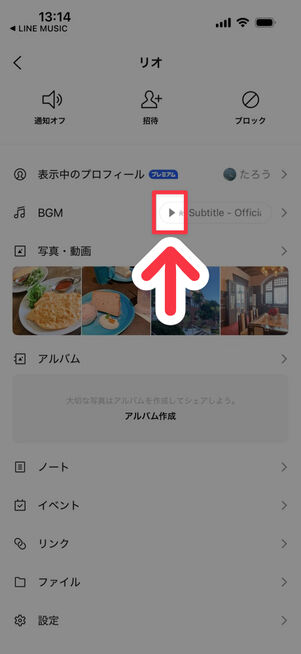 「LINE」アプリ：トークルームのメニュー