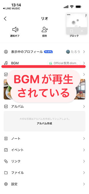「LINE」アプリ：トークルームのメニュー