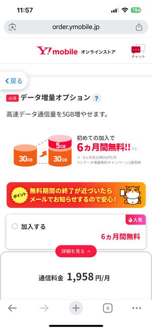 必要に応じてオプションに加入する