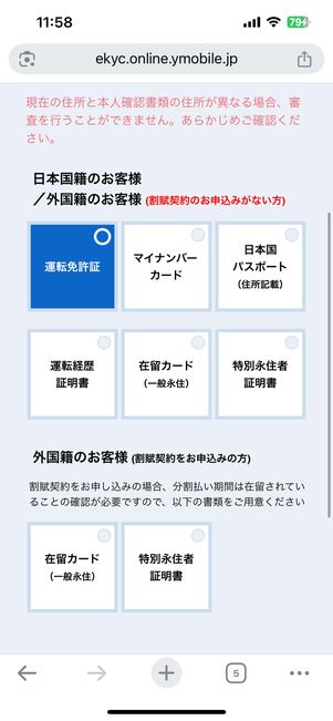 撮影する本人確認書類を選択する