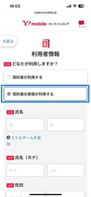 「利用者情報」で契約者の家族が利用する
