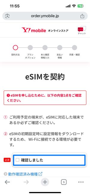 確認しましたにチェック