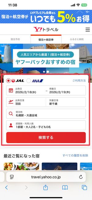 ヤフーパックのページからプランを検索する