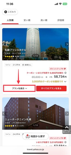 プランを表示する