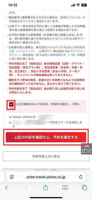 予約を確定する