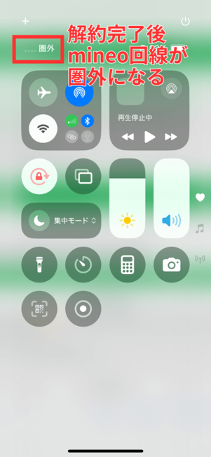 iPhoneコントロールセンター
