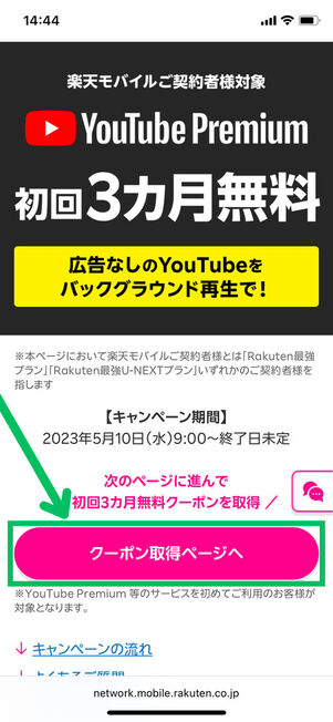 キャンペーン特設ページ