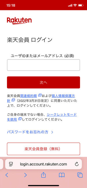 楽天ログイン画面