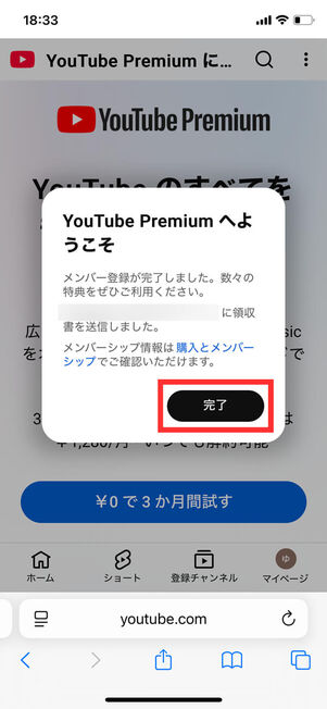 YouTubeプレミアム登録完了