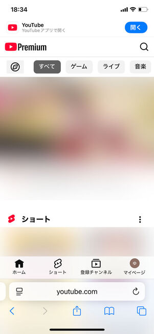 ブラウザYouTubeトップページ