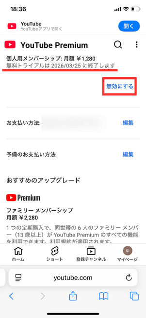 加入中メンバーシップ