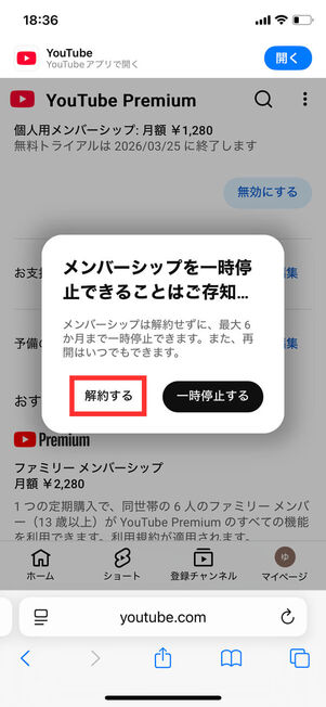 メンバーシップ一時停止確認