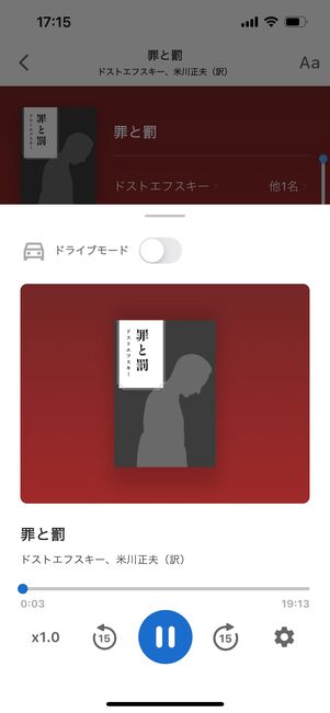 アプリの再生画面