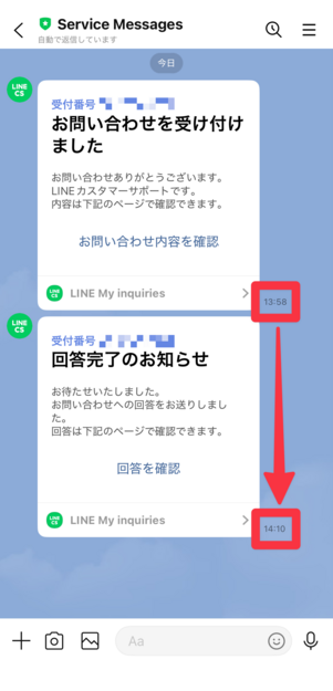 12分後に回答が返ってきた