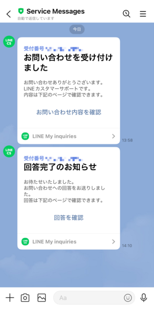Service Messagesから回答完了のお知らせが届く