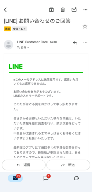 回答はメールでも通知される