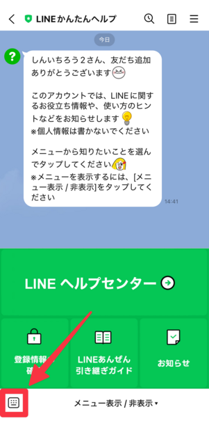 トークルーム左下のキーボードをタップ