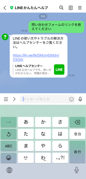 質問を送ると、返信が返ってくる