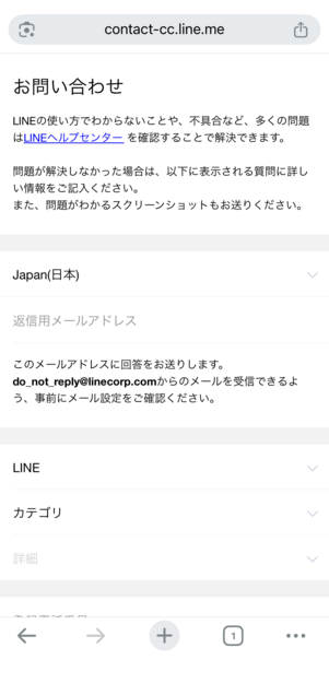 お問い合わせフォームが表示される