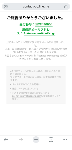 受付完了の画面が表示される
