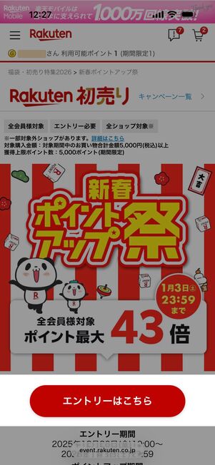 エントリーする