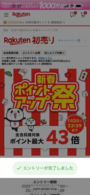 エントリー完了