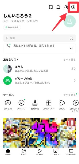 ホーム画面の右上にある歯車のアイコンをタップ